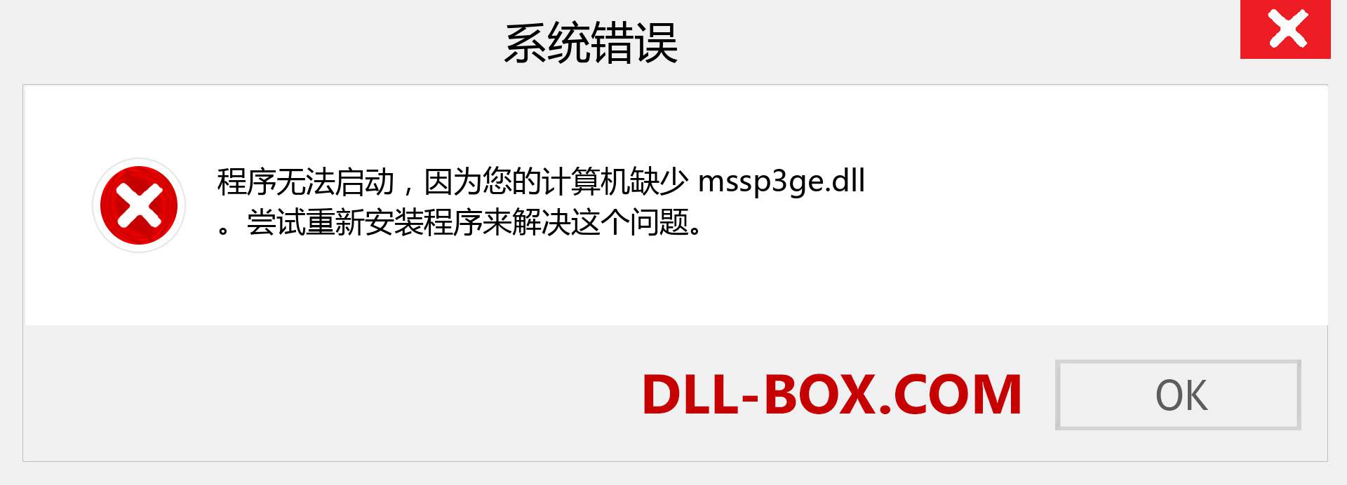 mssp3ge.dll 文件丢失？。 适用于 Windows 7、8、10 的下载 - 修复 Windows、照片、图像上的 mssp3ge dll 丢失错误